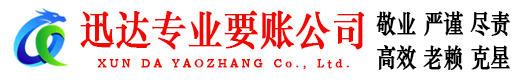 槐荫清债公司