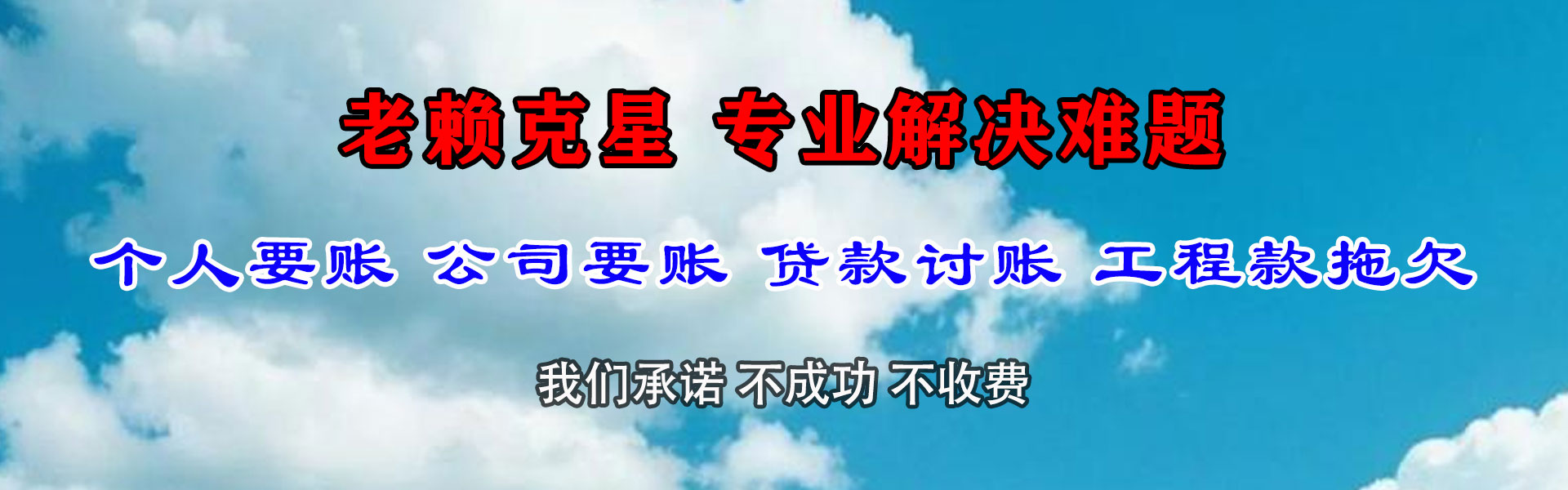 槐荫清债公司