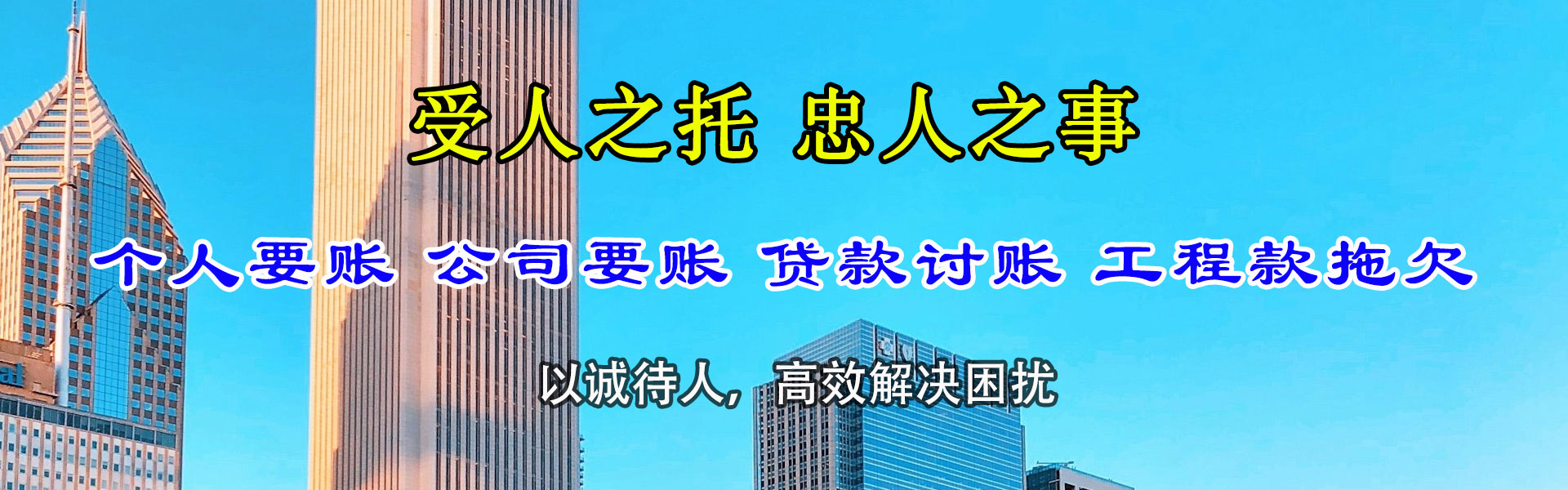 槐荫迅达讨账公司